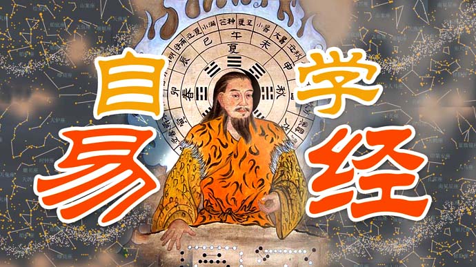 易经全文完整版[图文详解]